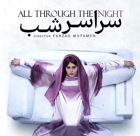 تریلر فیلم سراسر شب