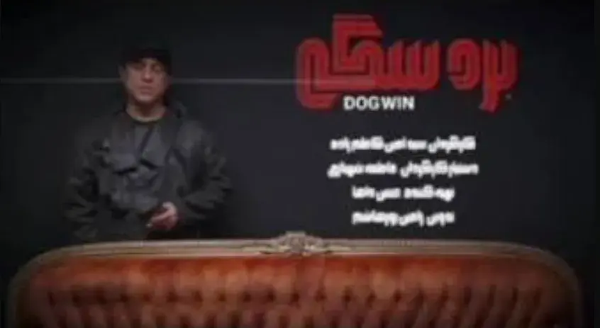 فیلم برد سگی (Borde Sagi 2023)
