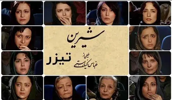 فیلم شیرین (Shirin 2008)