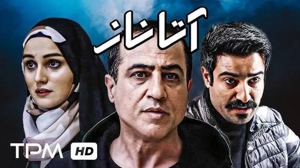 فیلم آتاناز (Atanaz 2022)