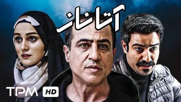 فیلم آتاناز (Atanaz 2022)