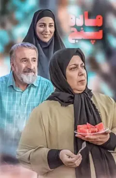 ماده پنج ۱۴۰۱