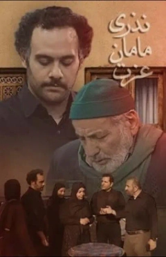 نذری مامان عزت ۱۴۰۰
