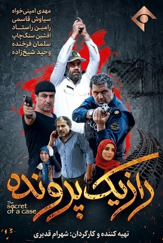 سریال راز یک پرونده (Raz-e Yek Parvande 2021)