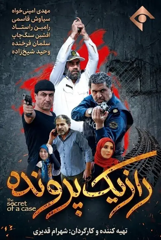 سریال راز یک پرونده (Raz-e Yek Parvande 2021)