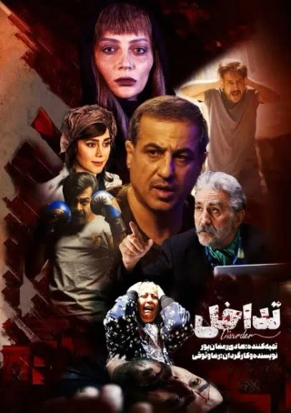 تداخل ۱۴۰۰