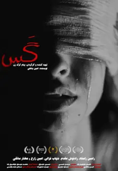 کوتاه گس ۱۴۰۰