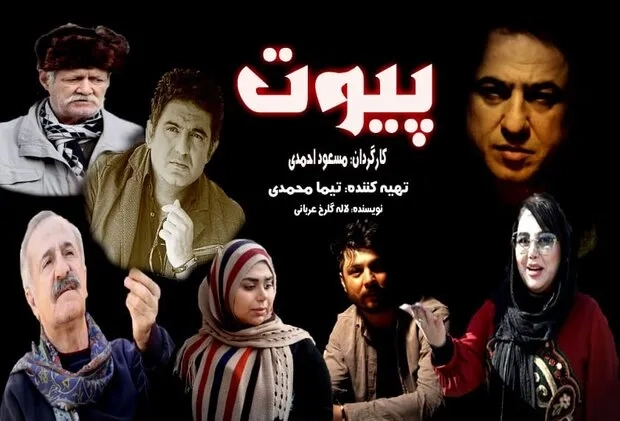 فیلم پیوت (Piot 2020)