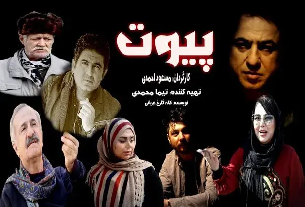 فیلم پیوت (Piot 2020)