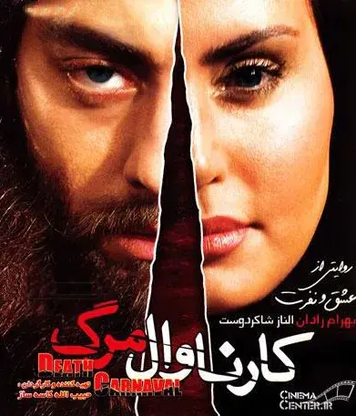 تریلر فیلم کارناوال مرگ