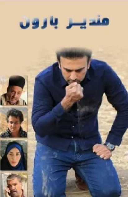 فیلم مندیر بارون (Mandir Baroon 2019)