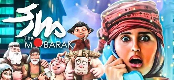 تریلر فیلم مبارک
