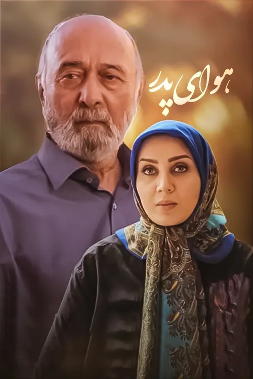 فیلم هوای پدر (Havaye Pedar 2016)