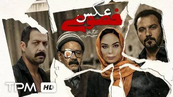 فیلم عکس خصوصی (Aks-e Khosoosi 2015)