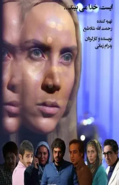 سریال ایست خدا می بیند (Stop, God Sees 2015)