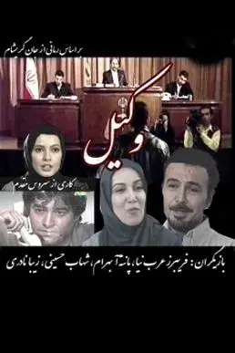 سریال وکیل (Vakil 2002)