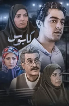 کابوس ۱۳۸۳