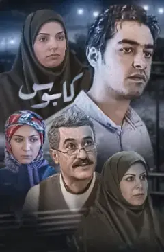 کابوس ۱۳۸۳