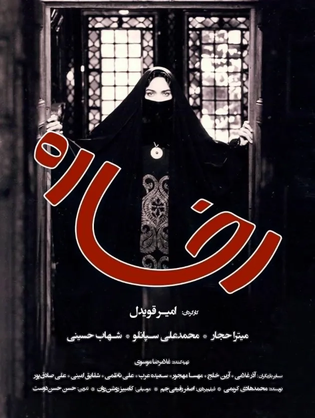 فیلم رخساره (Rokhsareh 2002)