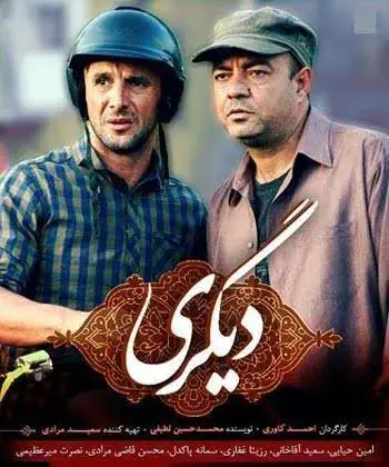 سریال دیگری ۱۳۹۳