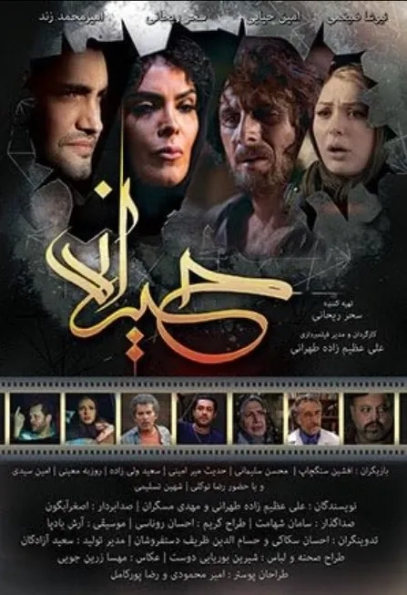 فیلم حیرانی (Perplexity 2014)