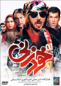خودزنی ۱۳۹۰