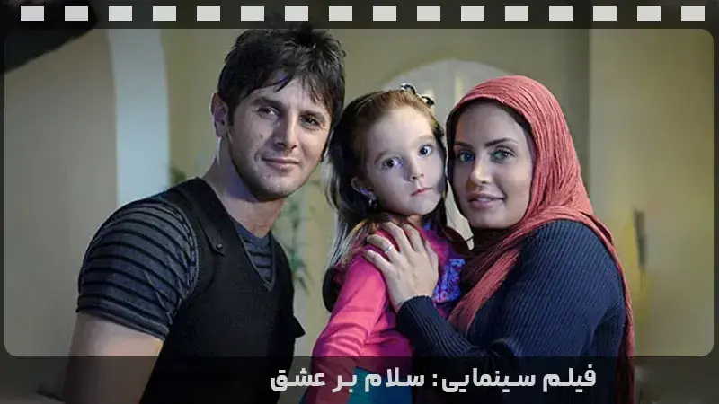 فیلم سلام بر عشق (Hello to Love 2010)