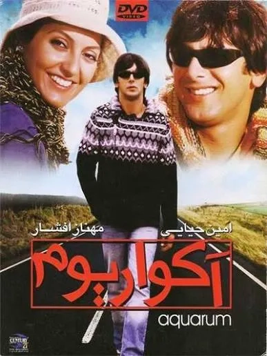 آکواریوم ۱۳۸۳