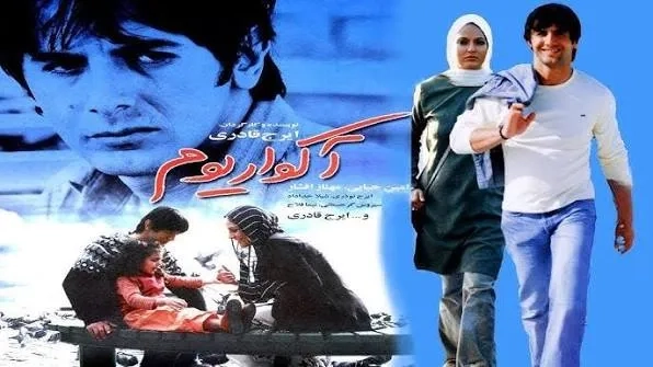فیلم آکواریوم (Aquarium 2005)