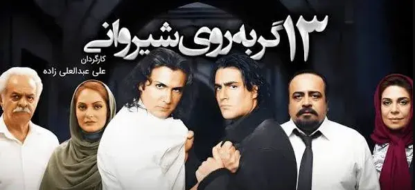 تریلر فیلم 13 گربه روی شیروانی