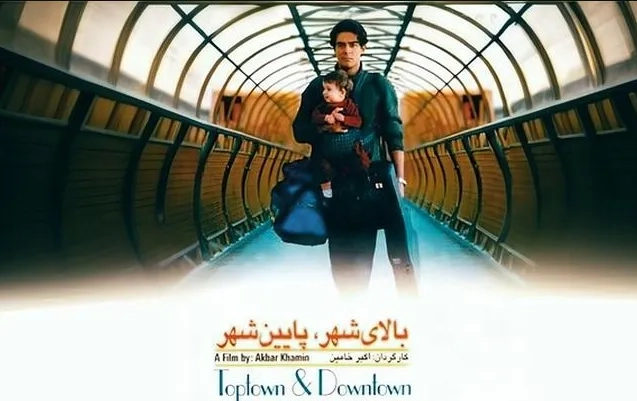 تریلر فیلم بالای شهر پایین شهر