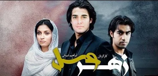 تریلر فیلم زهر عسل