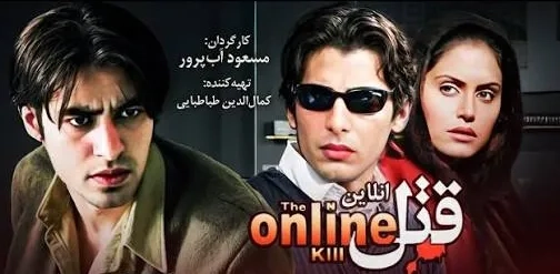 تریلر فیلم قتل آنلاین