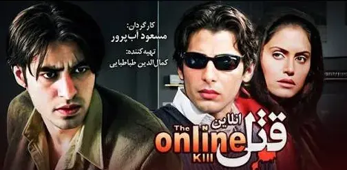 تریلر فیلم قتل آنلاین