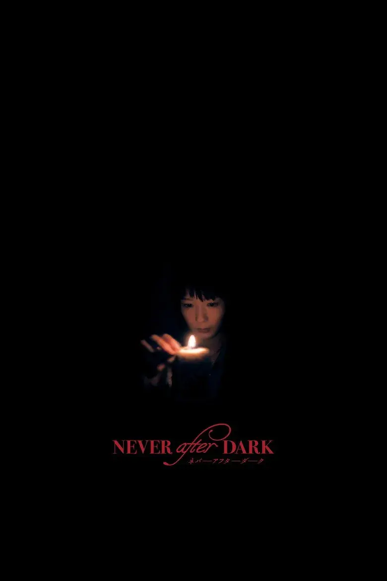 فیلم ژاپنی هرگز پس از تاریکی (Never After Dark 2026)