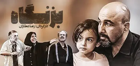 سریال بزنگاه 1387