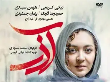تریلر فیلم آذر