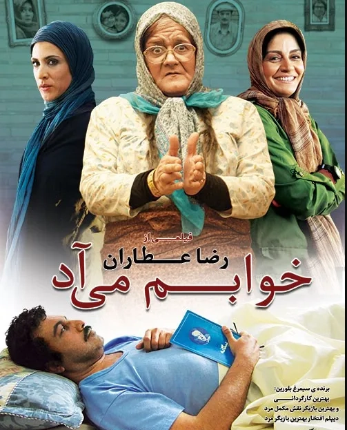 فیلم خوابم میاد 1390