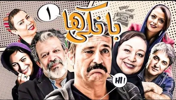 تریلر سریال بانکی ها