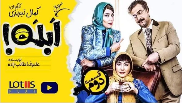 تریلر سریال ابله