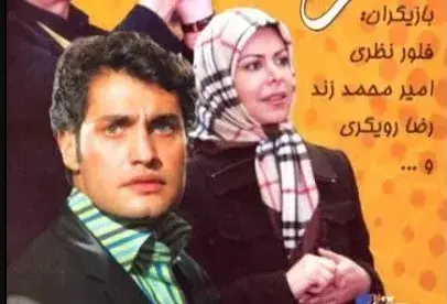 تریلر سریال سرشاخ ۱۳۸۸