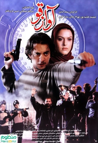 آواز قو ۱۳۷۹