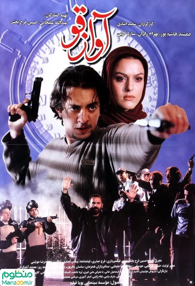 فیلم آواز قو (Swan Song 2001)