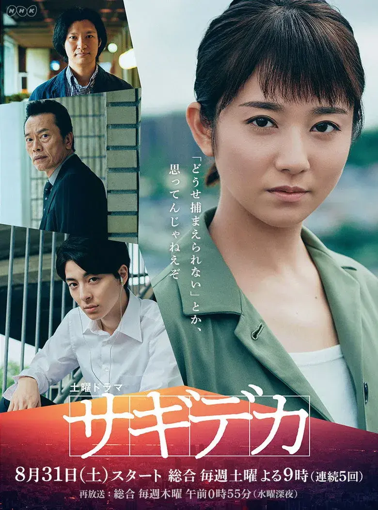 سریال کارآگاه و کلاهبردار (Swindle Detective 2019)