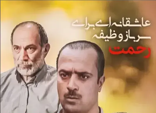 تریلر فیلم عاشقانه ای برای سرباز وظیفه رحمت