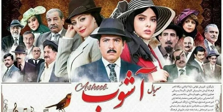 تیزر سریال آشوب ۱۳۹۶