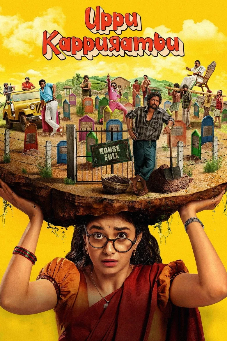 فیلم نمک و کافور (Uppu Kappurambu 2025)