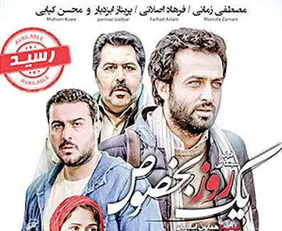 تریلر یک روز بخصوص