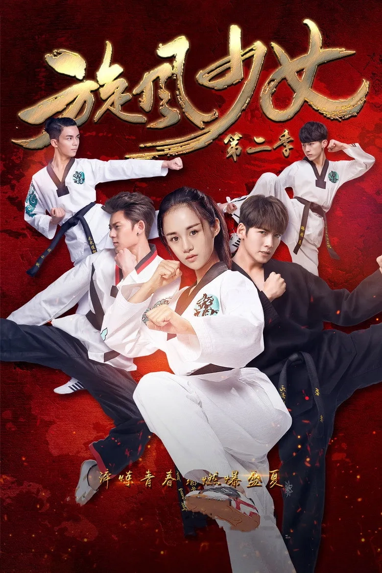 سریال دختر گردباد (Whirlwind Girl 2- 2016)