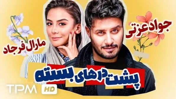 پشت درهای بسته ۱۳۹۳ 